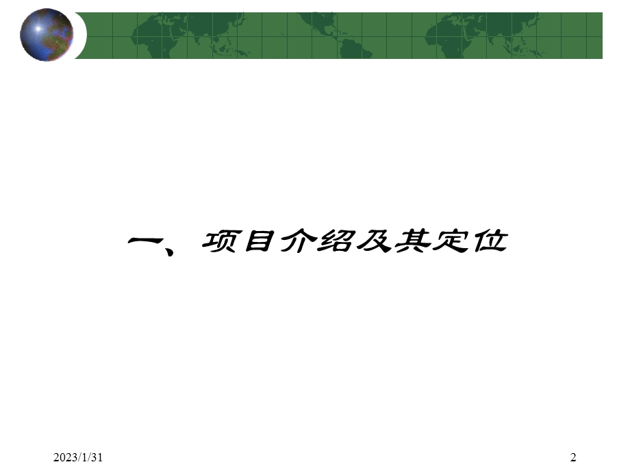 广场招商执行方案.ppt_第2页