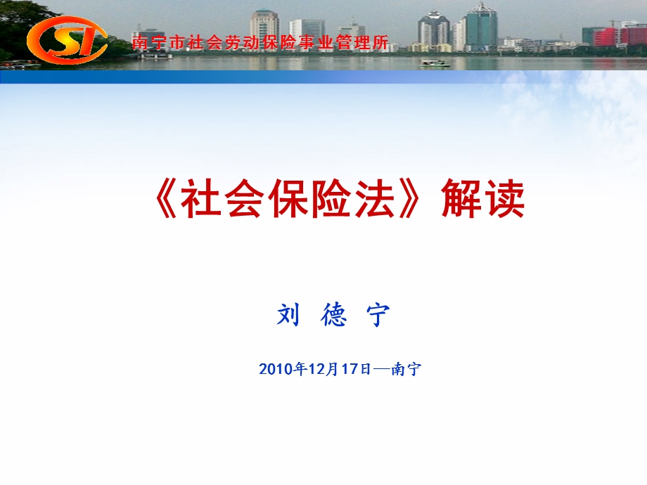 社会保险法解读.ppt_第1页