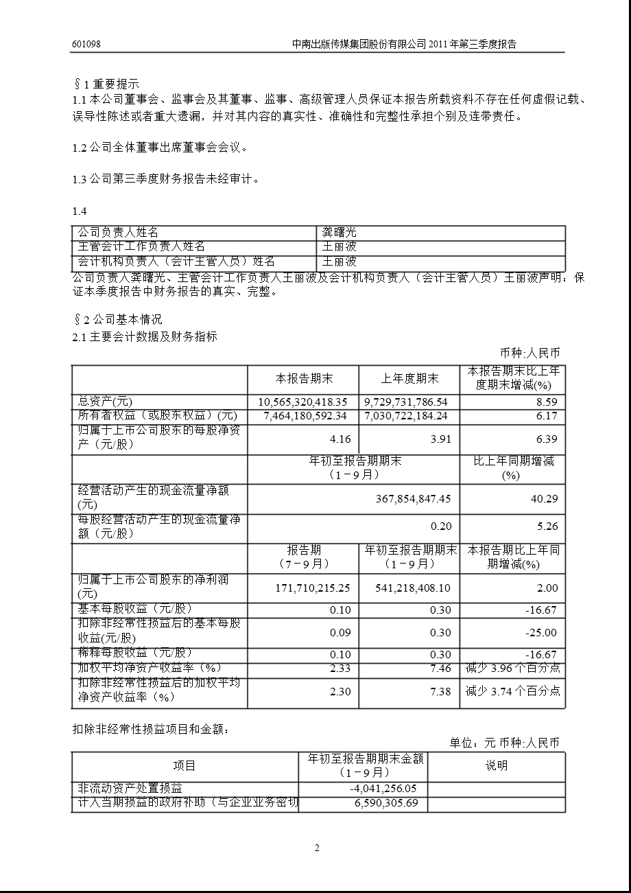 601098中南传媒第三季度季报.ppt_第3页