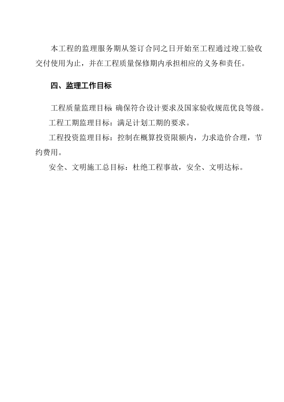 黑龙江某医院扩建工程监理大纲.doc_第2页