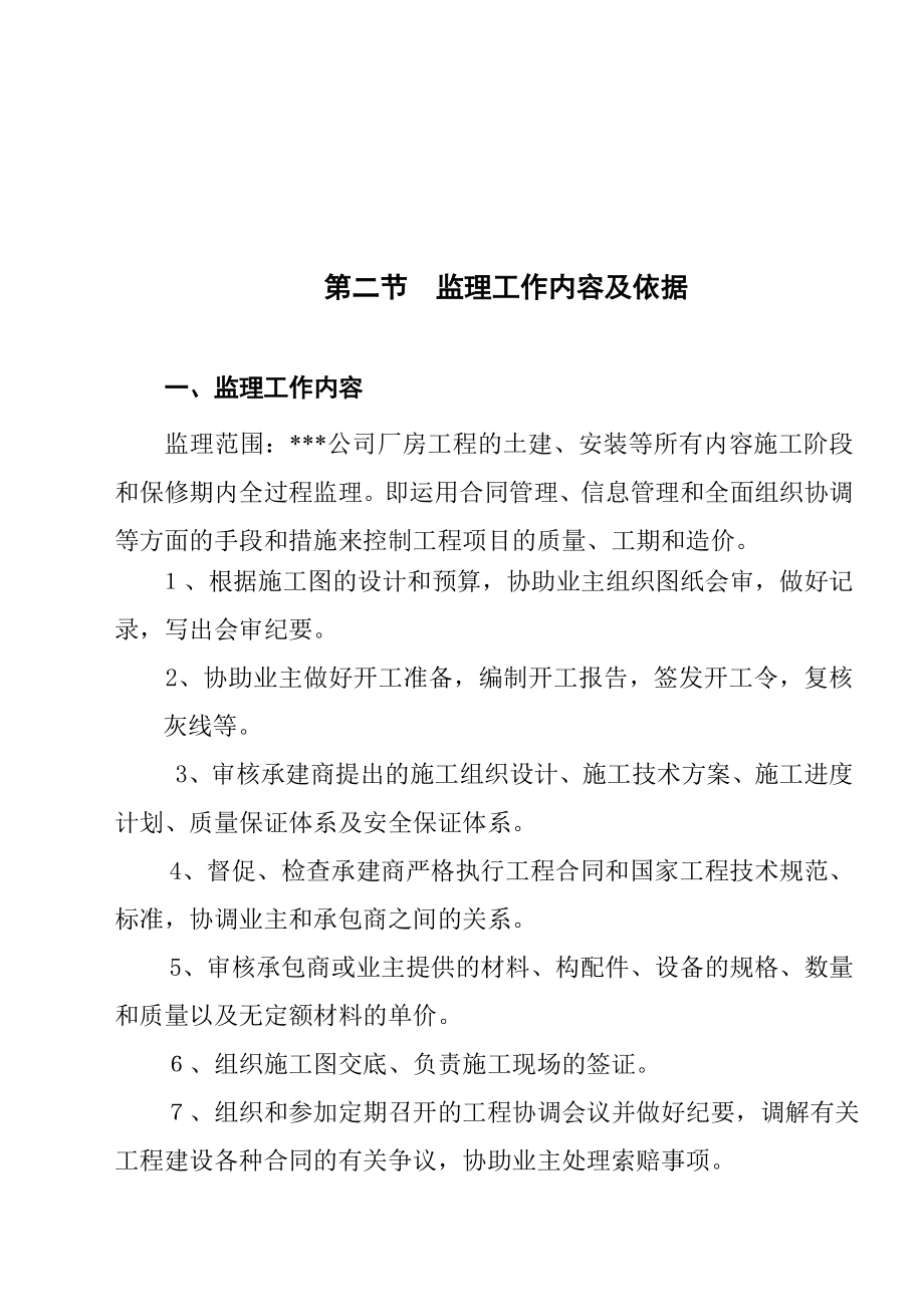 黑龙江某医院扩建工程监理大纲.doc_第3页