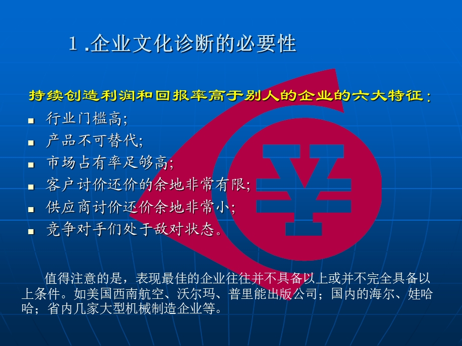 企业(组织)文化诊断与变革.ppt_第2页