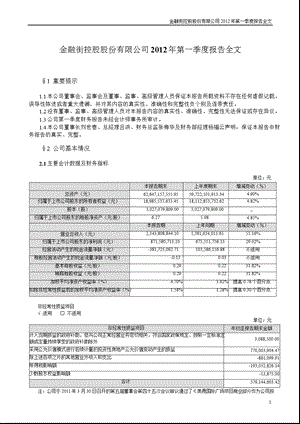 金 融 街：第一季度报告全文.ppt