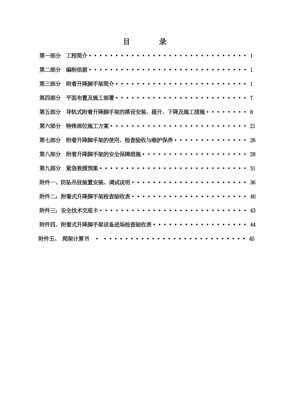 黄河机械厂附着式升降脚手架(DZS-11型)专项施工方案.doc_第2页