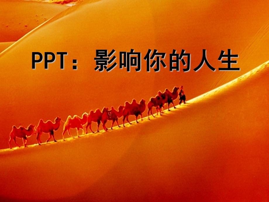 PPT艺术设计.ppt_第3页