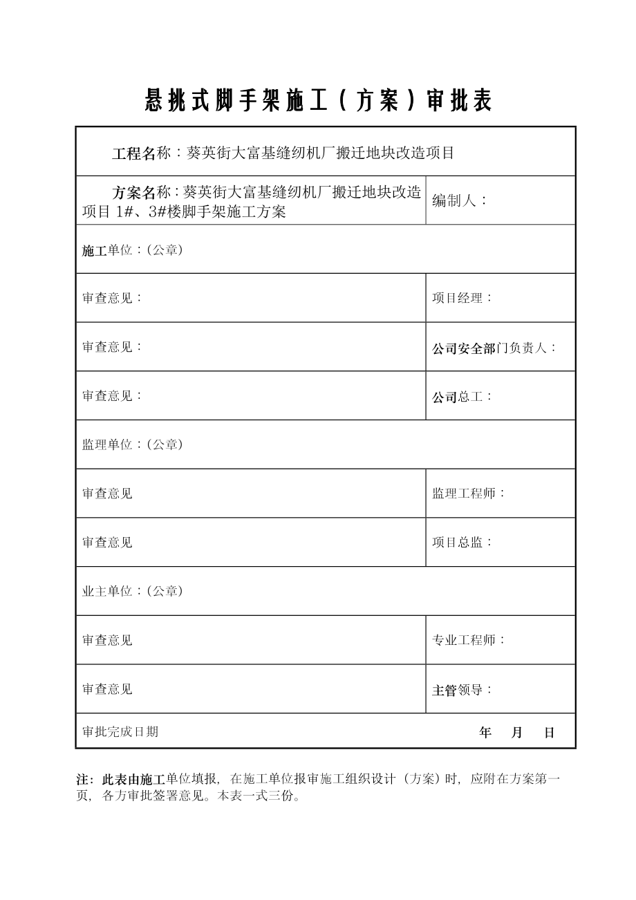 辽宁高层剪力墙结构办公楼悬挑式脚手架专项施工方案范例(含计算书).doc_第2页