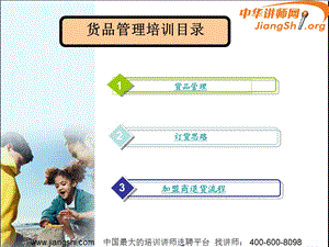 服装货品管理培训讲座PPT.ppt