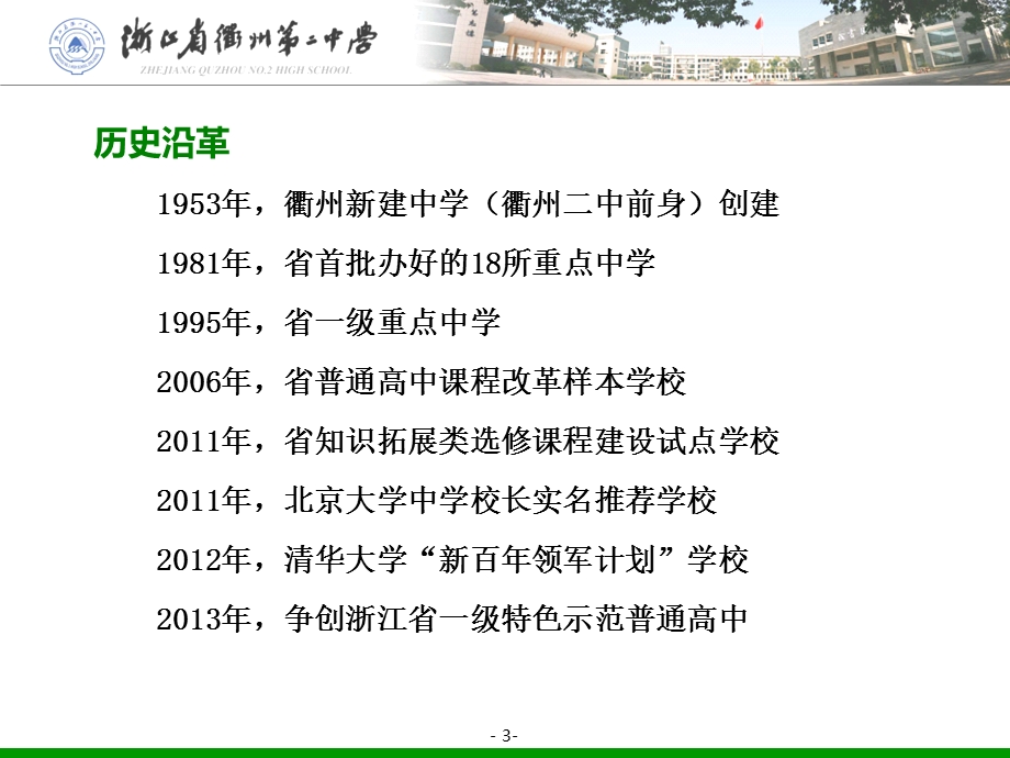 校园文化背景下高中政治特色选修课程的建设.ppt_第3页