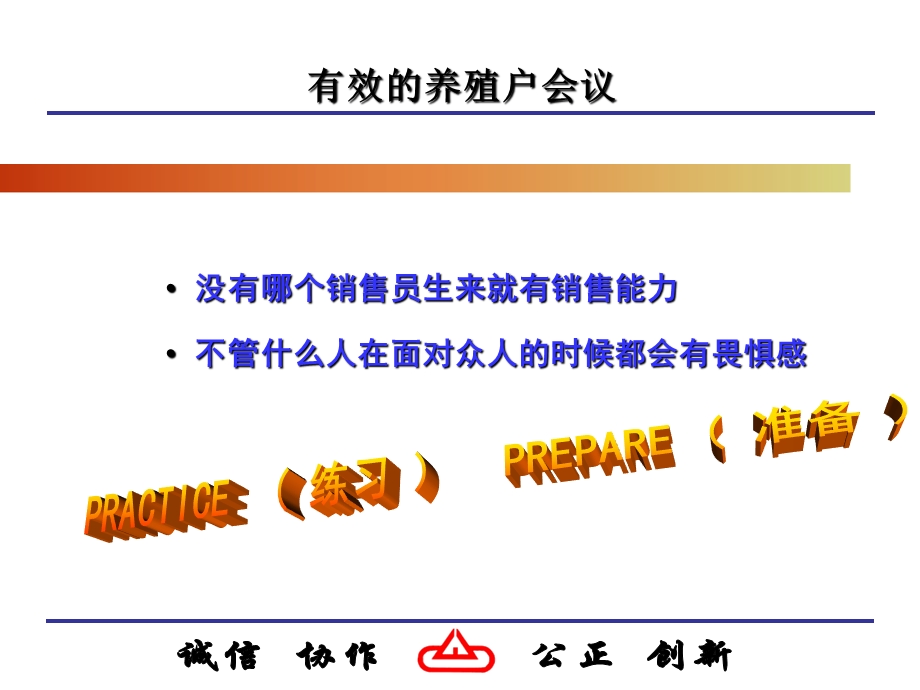 有效的养殖户会议组织过程与建议.ppt_第3页