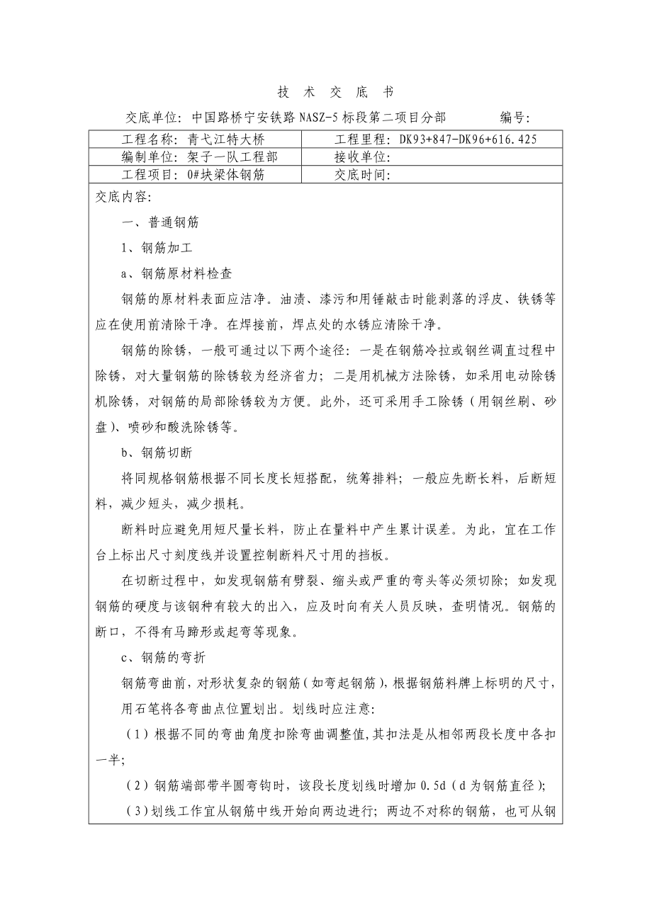 钢筋施工技术交底2.doc_第1页