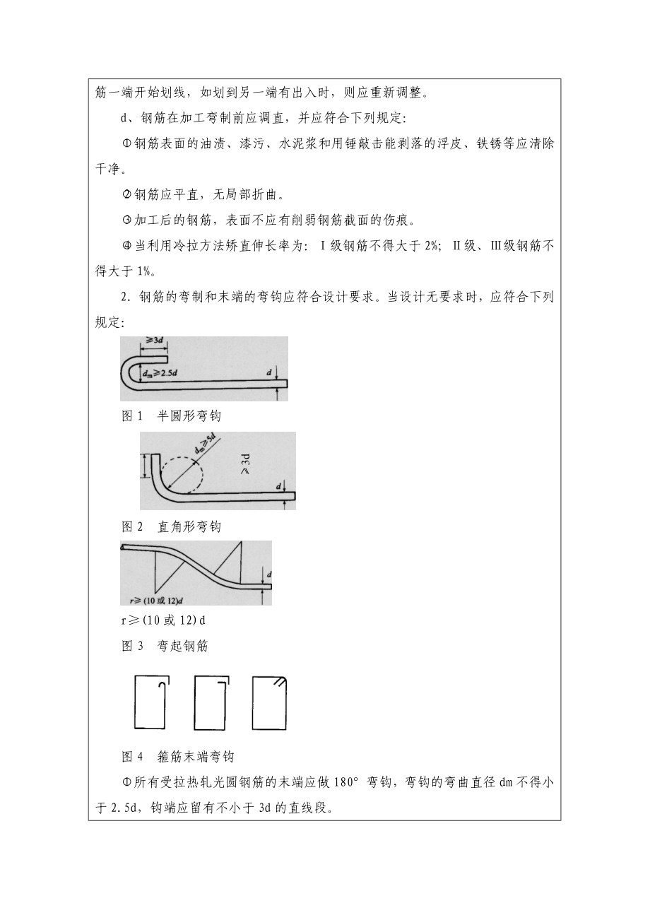 钢筋施工技术交底2.doc_第2页