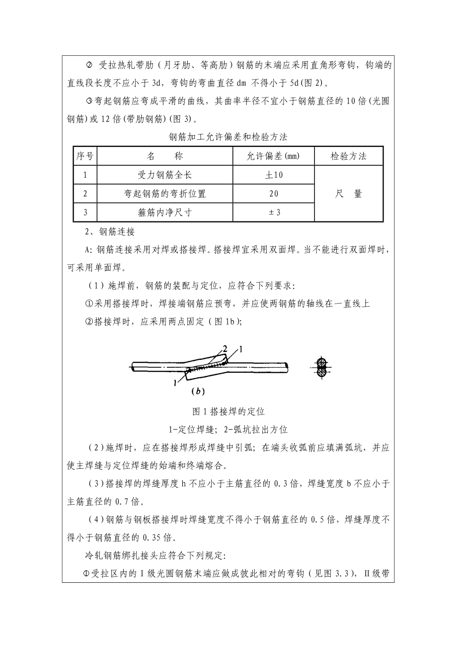 钢筋施工技术交底2.doc_第3页