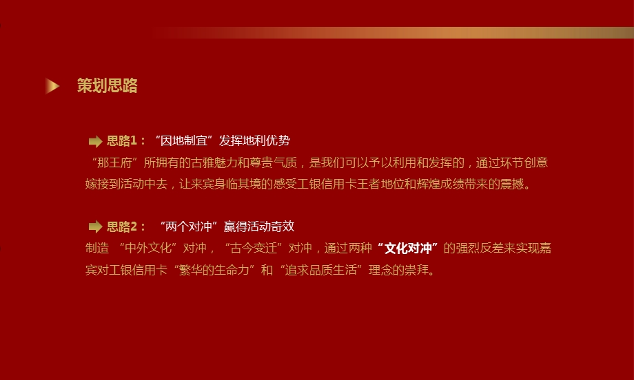 ”乐享生活刷新未来“工银信用卡北分行庆祝发卡500万发布会+冷餐会活动策划方案.ppt_第3页