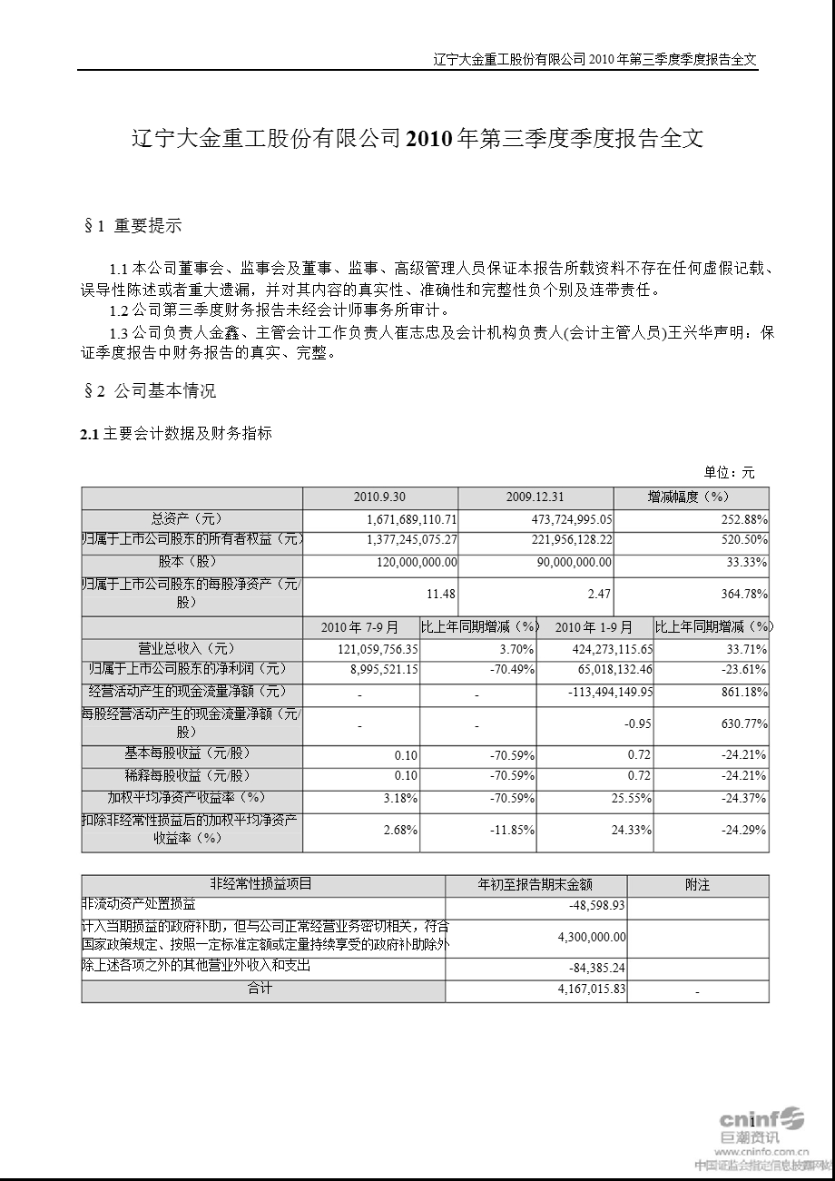 大金重工：第三季度报告全文.ppt_第1页