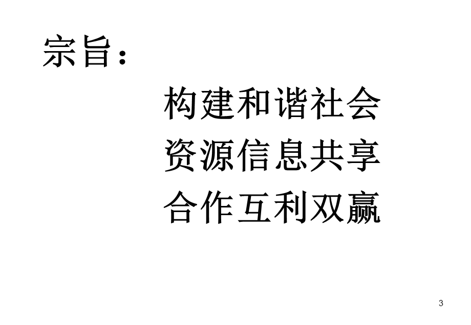 伊芙琳皇家天使驻颜风尚会所招商方案.ppt_第3页