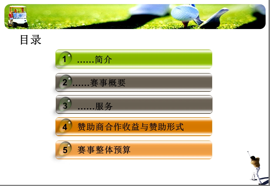 高尔夫巡回赛招商方案.ppt_第3页