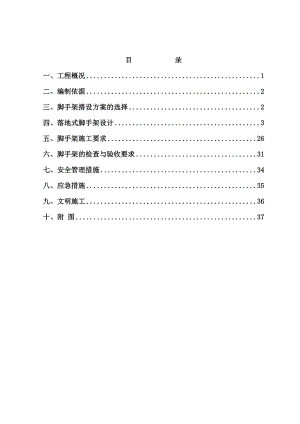 高层住宅落地式脚手架施工方案.doc