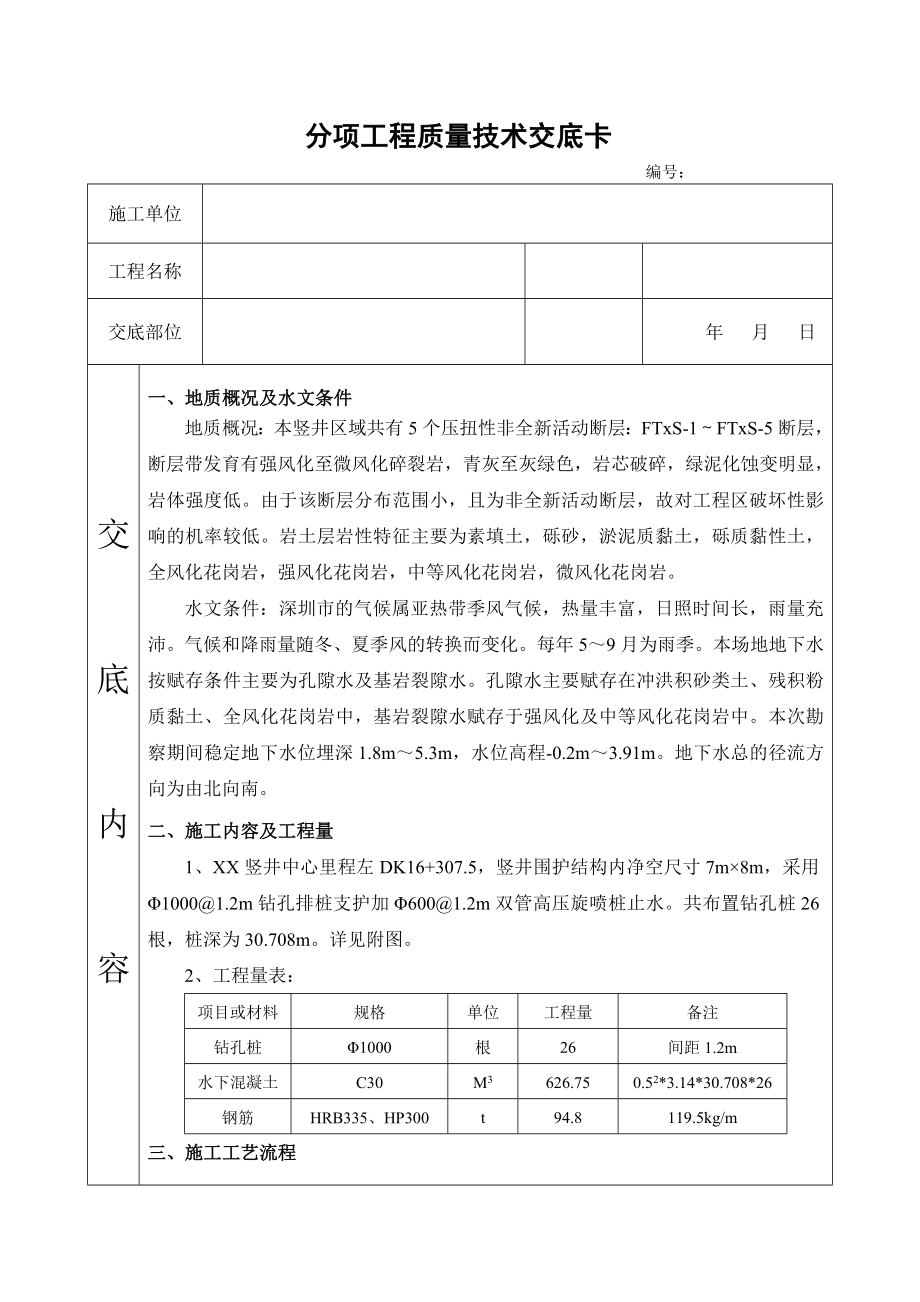 钻孔灌注桩技术交底1.doc_第1页