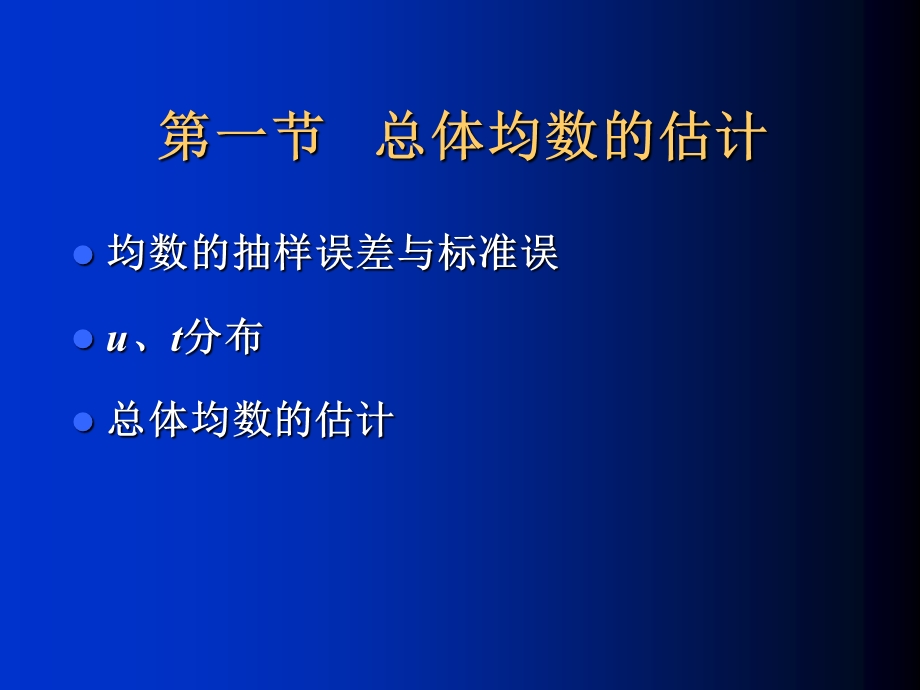 人群健康研究的统计学方法计量资料的统计推断.ppt_第2页