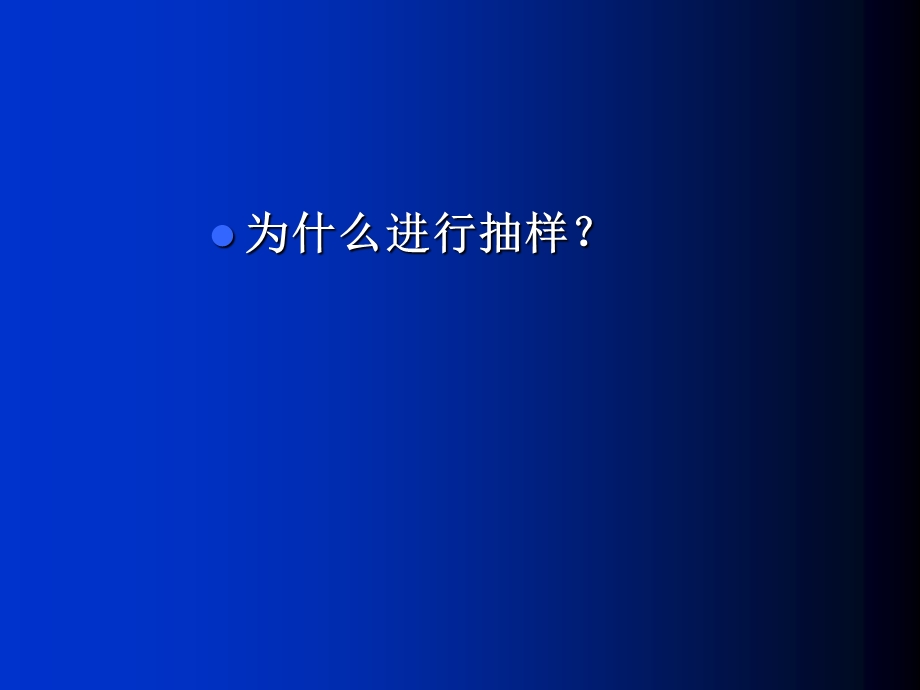 人群健康研究的统计学方法计量资料的统计推断.ppt_第3页