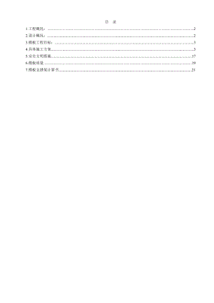 重庆某某超高层建筑地下室模板专项方案(详图丰富、含计算书).doc