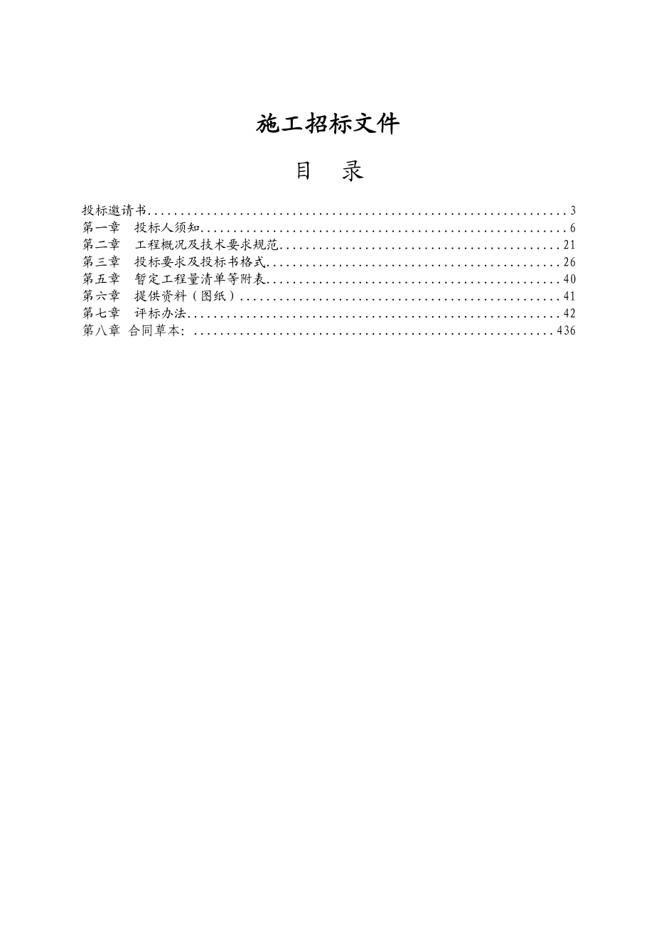 高西路等道路标志标线招标文件.doc_第2页