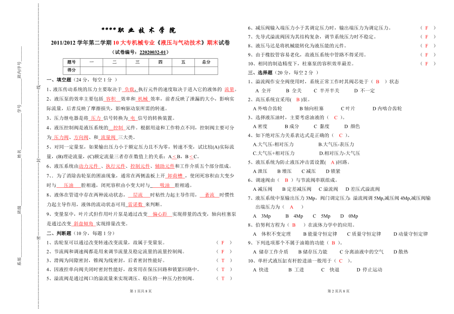 电大液压与气动技术期末试卷及答案小抄参考.doc_第1页