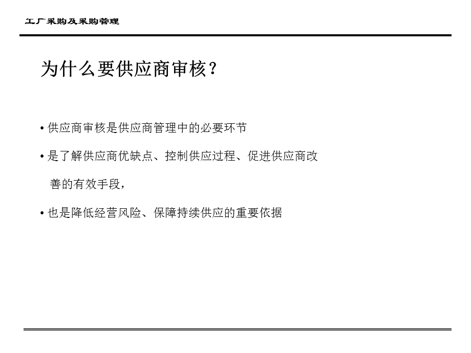 供应商审核与考评.ppt_第2页