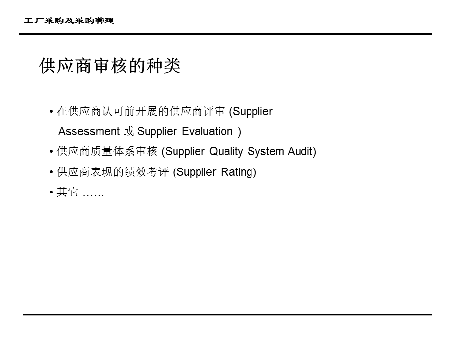 供应商审核与考评.ppt_第3页