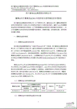 富临运业：董事会关于募集资金存放与使用情况的专项报告.ppt