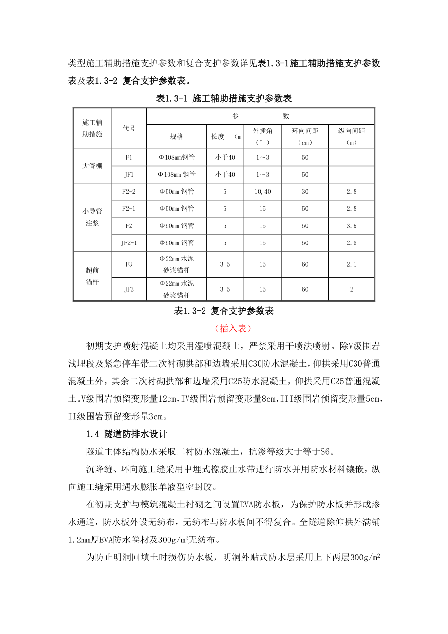 隧道工程施工方案1.doc_第3页