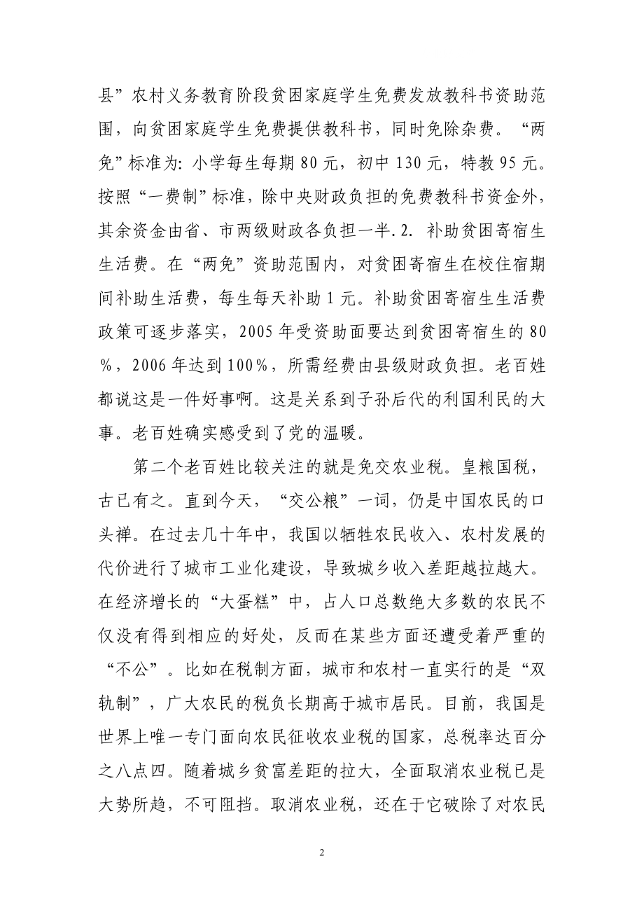 电大行政管理专业社会实习报告.doc_第2页