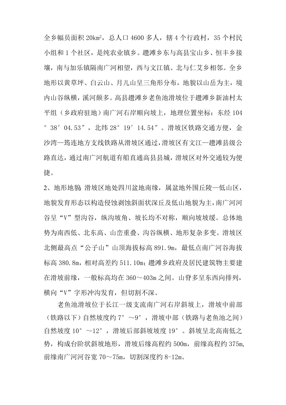 老鱼池滑坡治理工程抗滑桩施工组织设计四川.doc_第2页