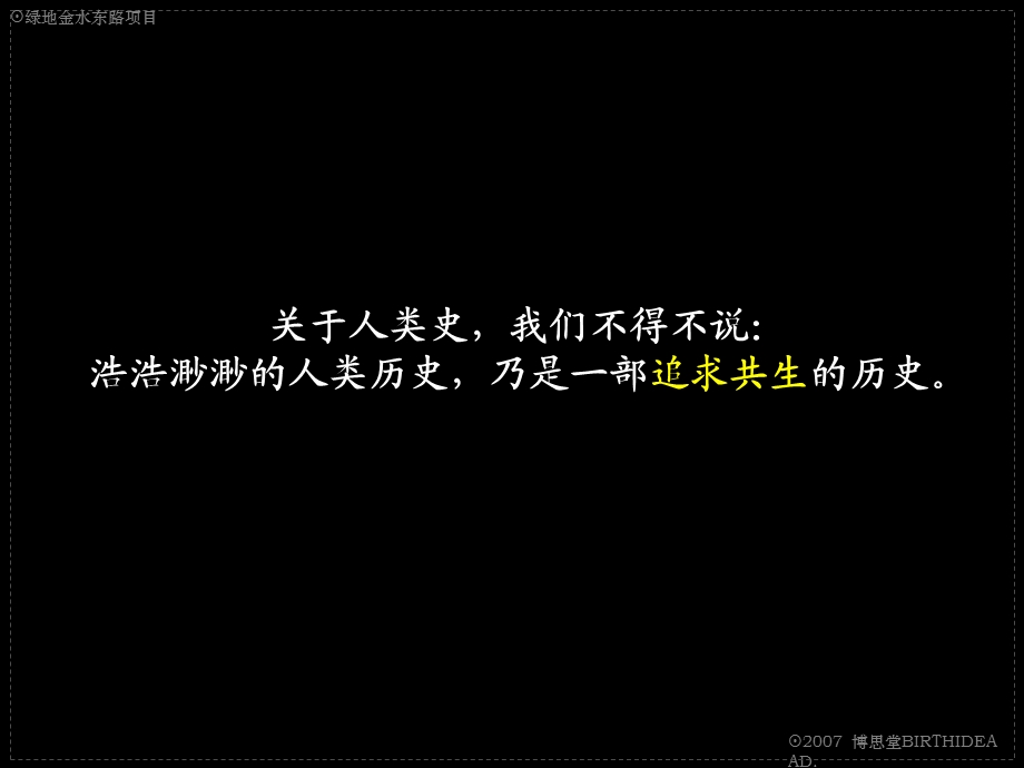 上海绿地金水东路项目定位推广方案.ppt_第3页