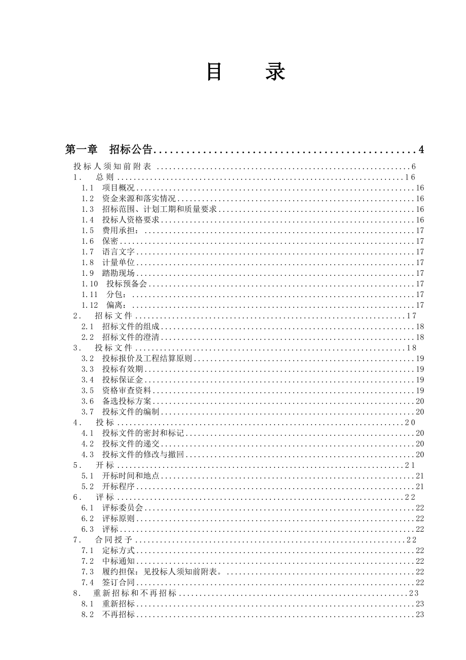 重庆某工业区支路工程施工招标.doc_第2页