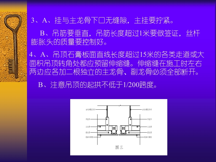 精装修质量通病预防的技术要求.ppt_第3页