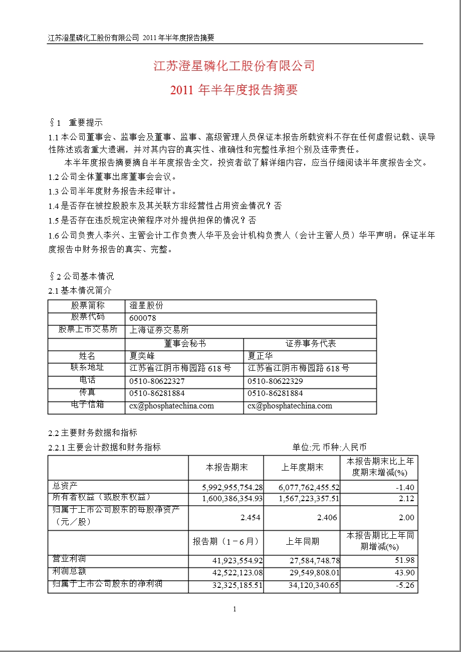 600078澄星股份半报摘要.ppt_第1页