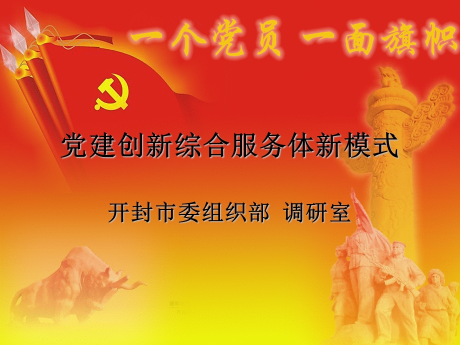 党建PPT背景图片2.ppt_第1页