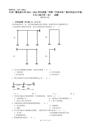 电大《土木工程力学》(本)历试题及答案小抄.doc