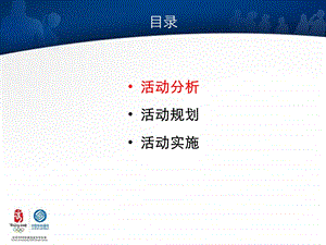 XX移动火炬传递方案.ppt