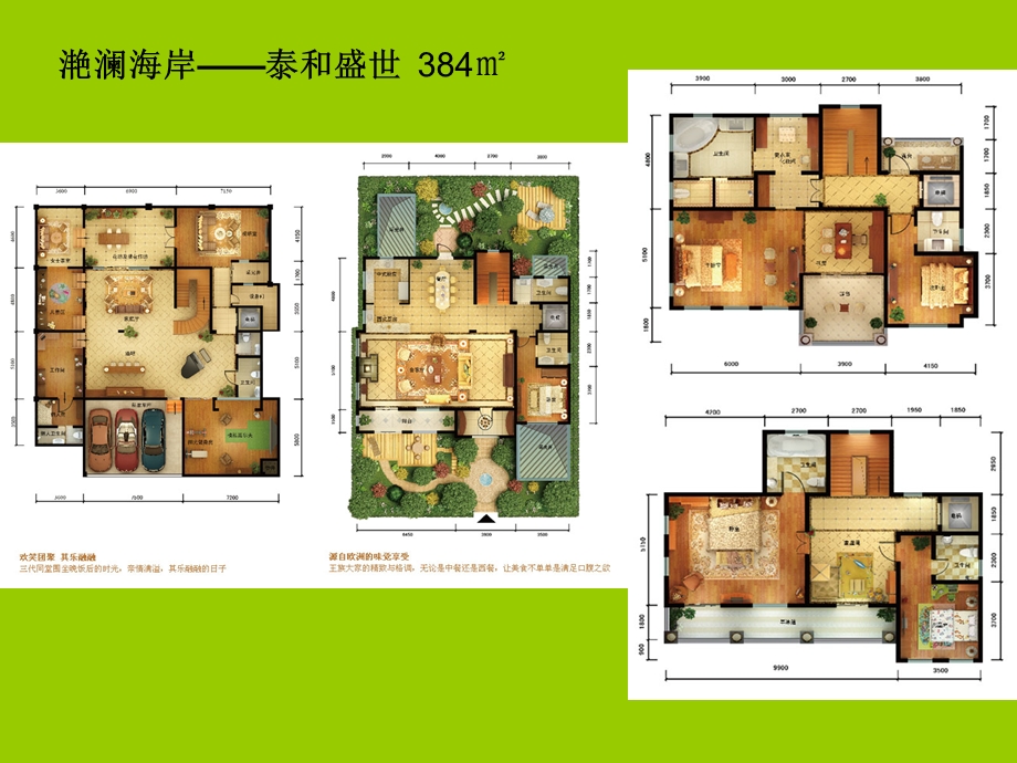 青岛龙湖滟澜海岸.ppt_第3页