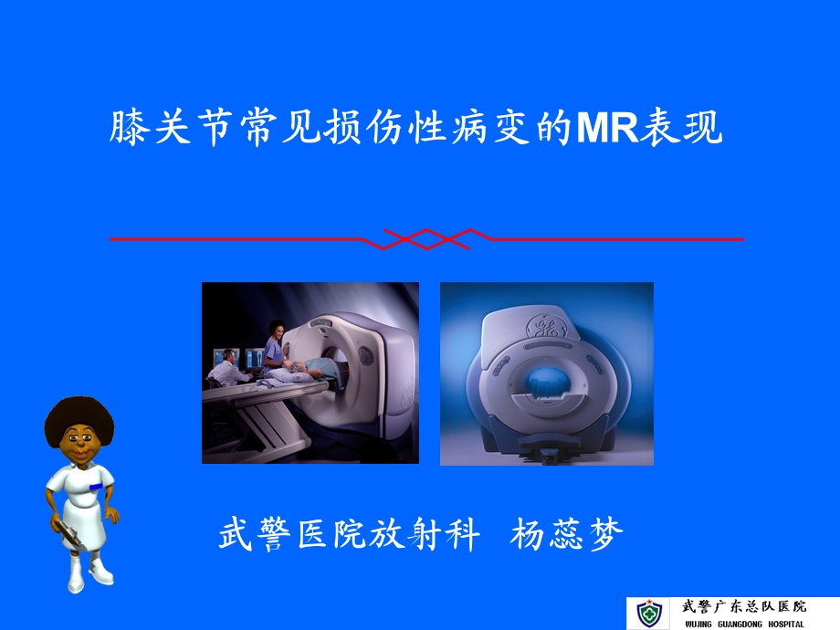 膝关节常见损伤性病变的MR表现.ppt_第2页