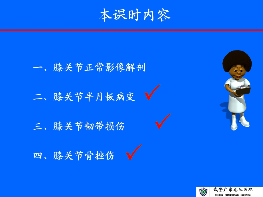 膝关节常见损伤性病变的MR表现.ppt_第3页