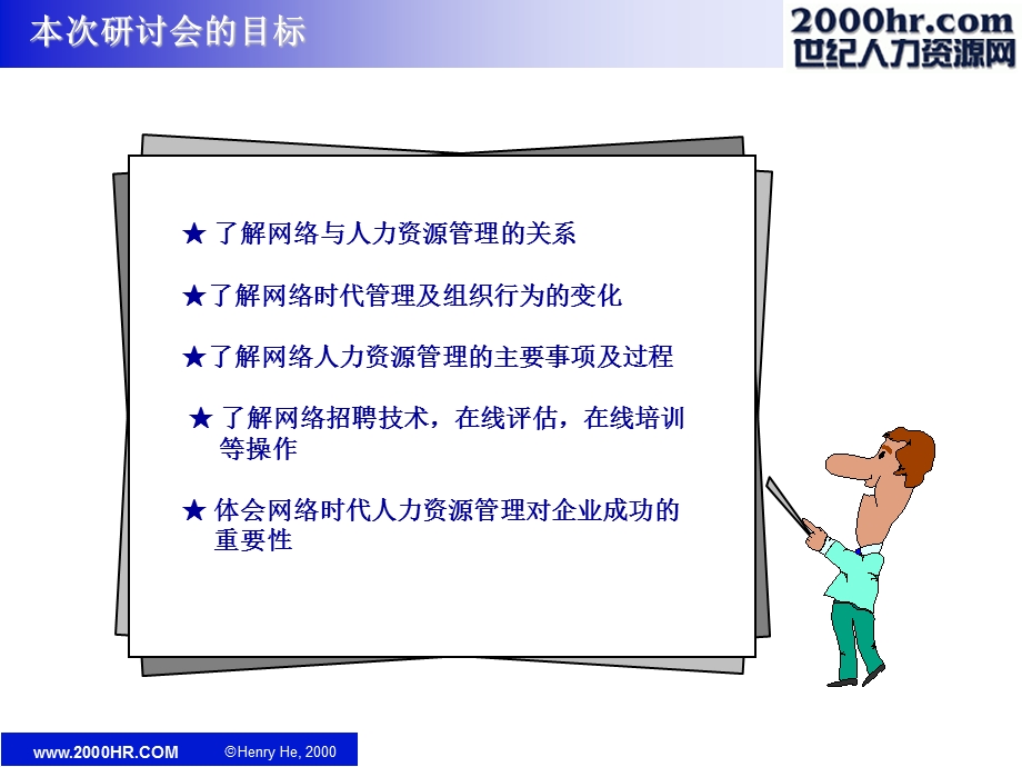 21世纪的人力资源管理体系.ppt_第2页