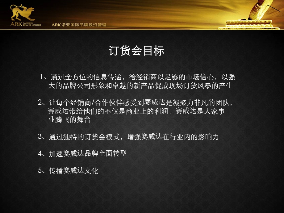 赛威达夏订货会方案.ppt_第2页