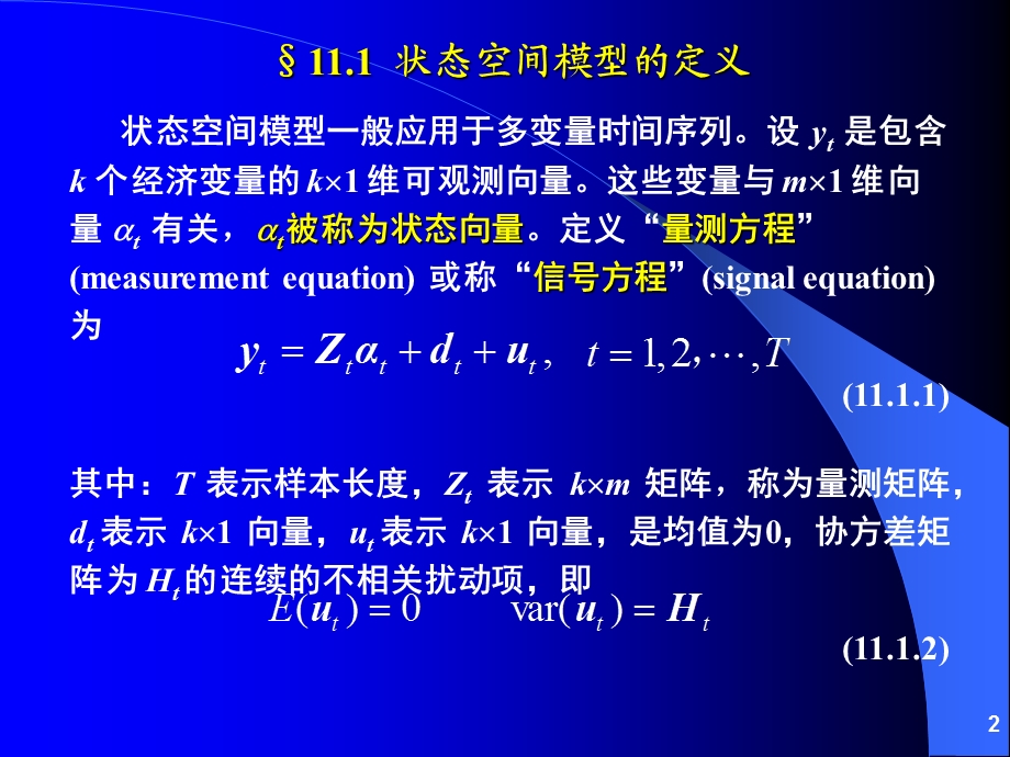 第11章 状态空间模型和卡尔曼滤波s.ppt_第2页