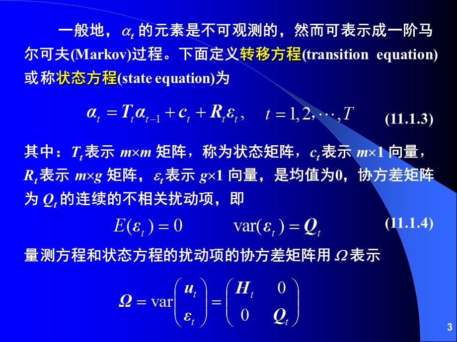 第11章 状态空间模型和卡尔曼滤波s.ppt_第3页