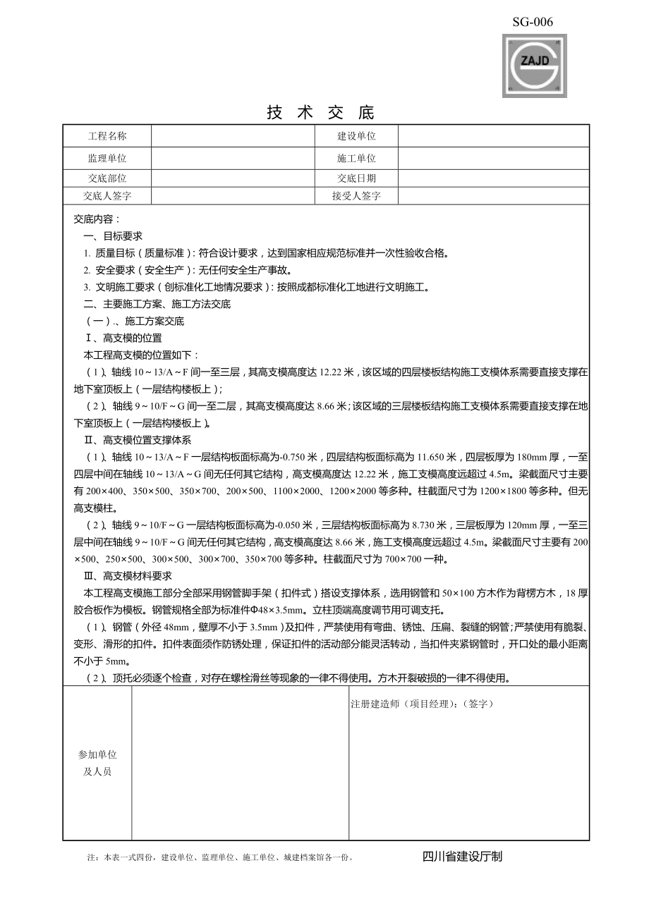 高支模技术交底附详图.doc_第1页