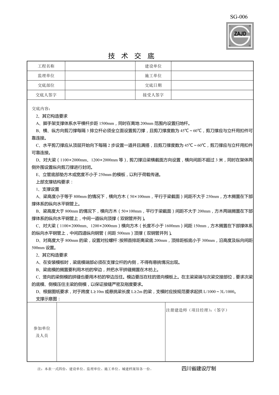 高支模技术交底附详图.doc_第3页