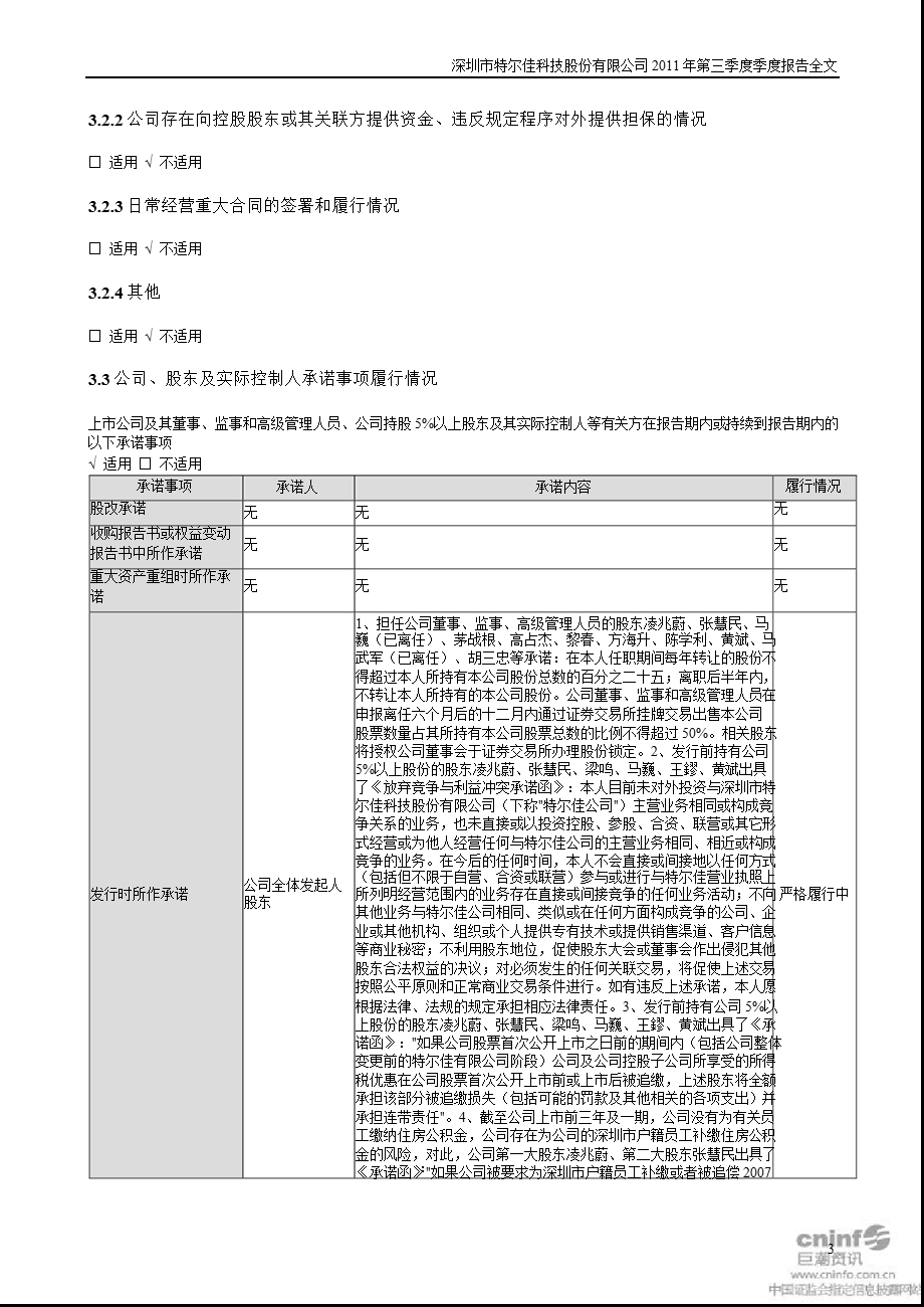 特 尔 佳：第三季度报告全文.ppt_第3页